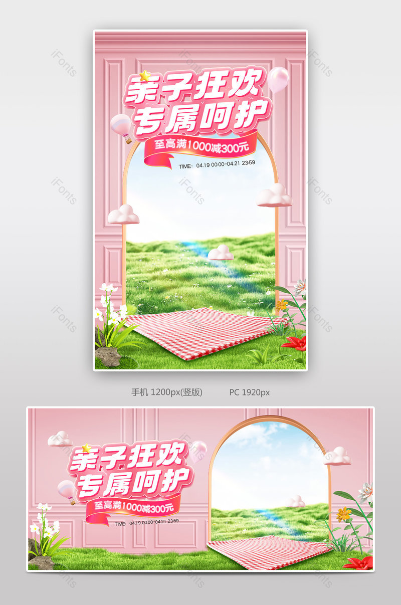 天猫亲子节粉色c4d立体母婴用品活动海报,设计模板,设计模板大全,设计模板下载